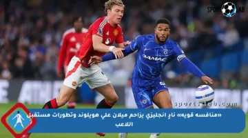 «منافسة قوية» نادٍ إنجليزي يزاحم ميلان على هويلوند وتطورات مستقبل اللاعب